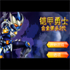 铠甲勇士 - 合金弹头2
