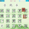 拼诗识字2