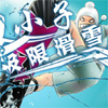 极限滑雪