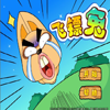 痞子兔系列之飞镖兔