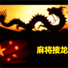麻将接龙 by flashgamesfan.com