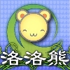 洛洛熊