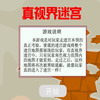 真视界迷宫游戏多地图版