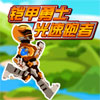 铠甲勇士-  光速跑者