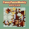 FunnyPuzzleWeekly(每周欢乐拼图)