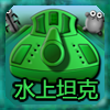 Hydro Tank Chinese Version